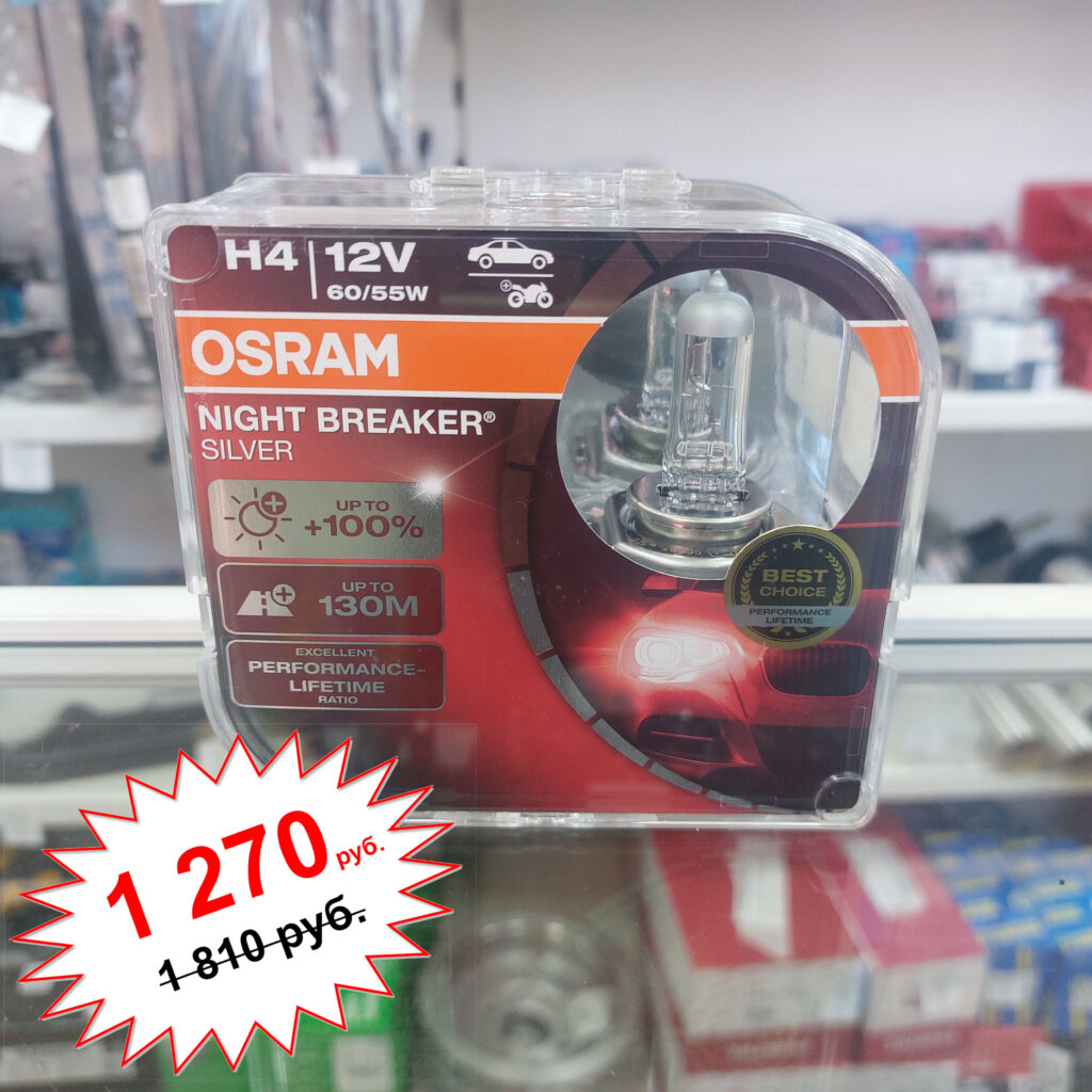 Товар недели: Автолампы OSRAM H4 NIGHT BREAKER SILVER 64193NBS-HCB (2 шт)