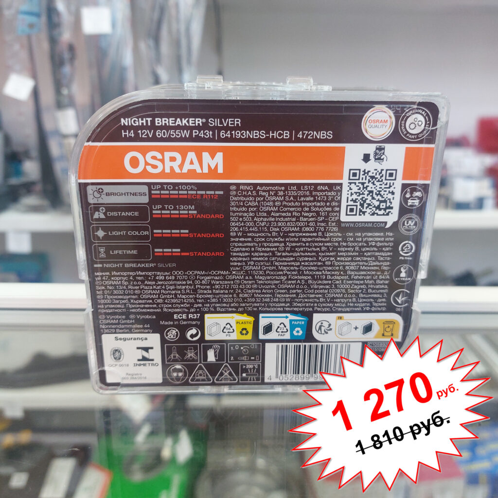 Товар недели: Автолампы OSRAM H4 NIGHT BREAKER SILVER 64193NBS-HCB (2 шт)