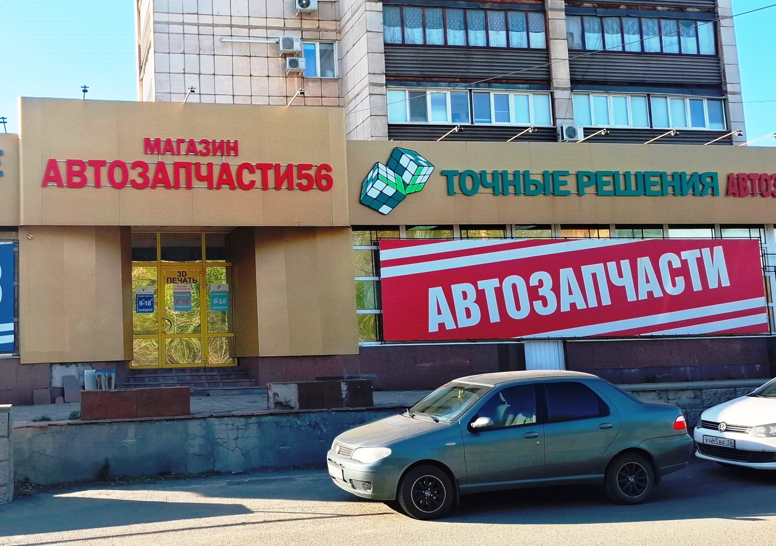 Магазин Автозапчасти в Орске на Краматорской 2Б