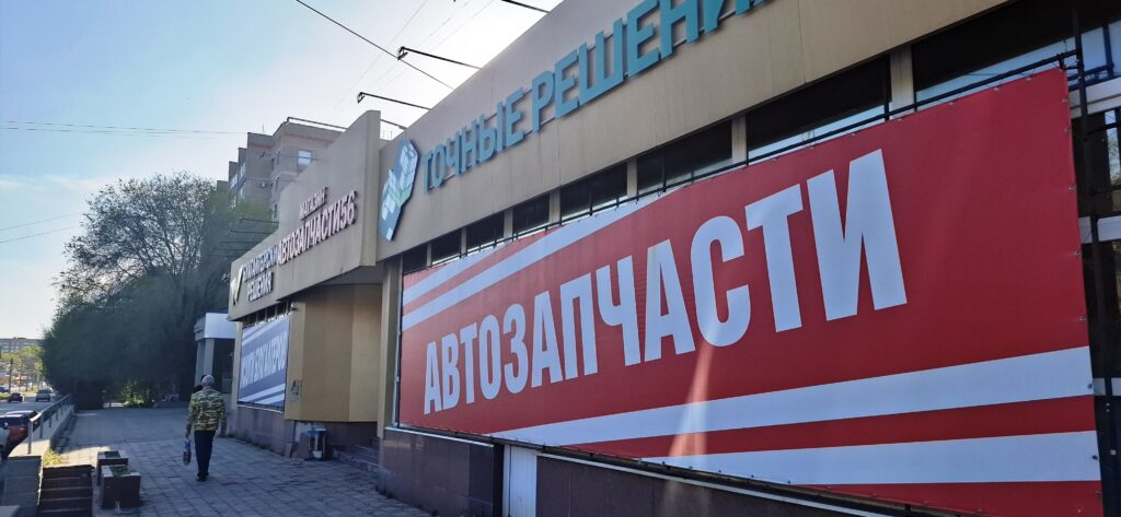 Фасад магазина автозапчастей на Краматорской 2Б в Орске